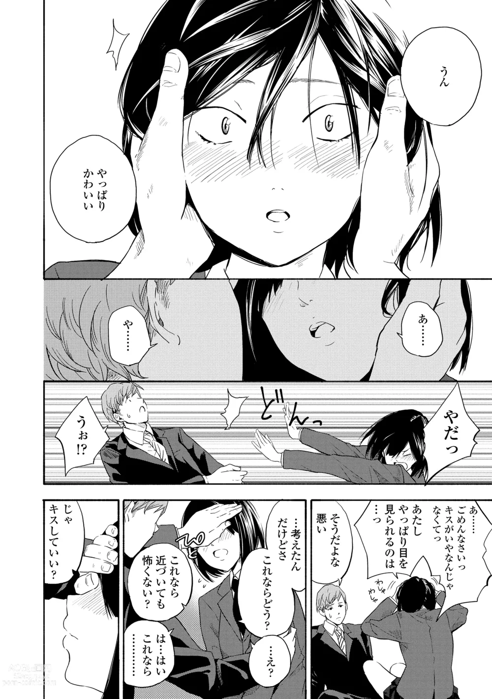 Page 8 of manga Shishunki no Eros - puberty eros + DLsite Kounyu Tokuten