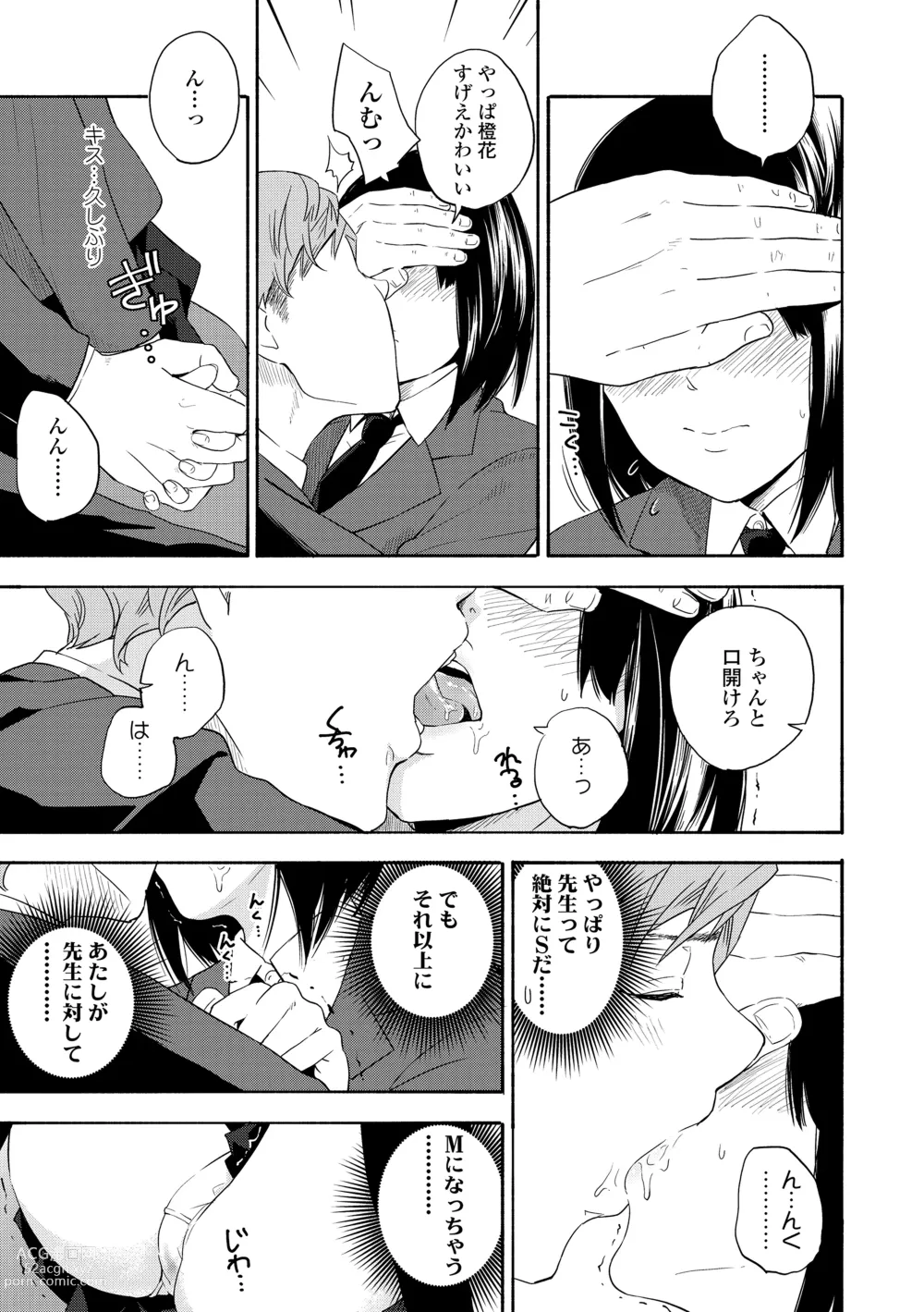 Page 9 of manga Shishunki no Eros - puberty eros + DLsite Kounyu Tokuten