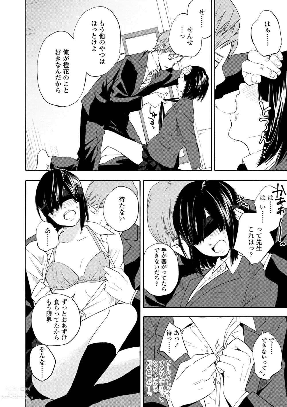 Page 10 of manga Shishunki no Eros - puberty eros + DLsite Kounyu Tokuten