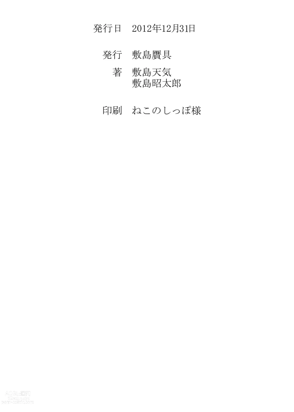 Page 65 of doujinshi Himegoto Techou I (decensored)