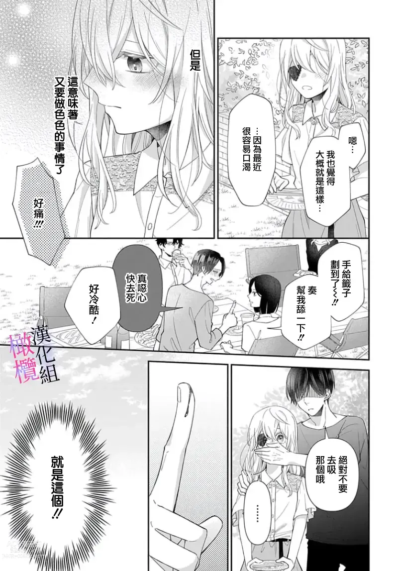 Page 101 of manga itto osananazimi ha gaman deki na i- kyuuketu ni sasoi in saku you ga aru nante ki i te nai！～01-03｜专情的青梅竹马没法忍耐~我没听说过吸血會有催淫效果！~01-03话