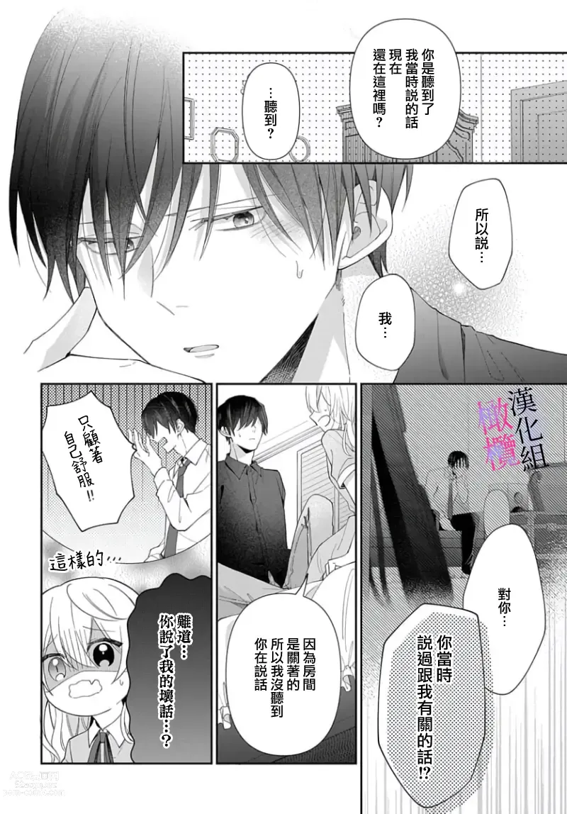 Page 104 of manga itto osananazimi ha gaman deki na i- kyuuketu ni sasoi in saku you ga aru nante ki i te nai！～01-03｜专情的青梅竹马没法忍耐~我没听说过吸血會有催淫效果！~01-03话