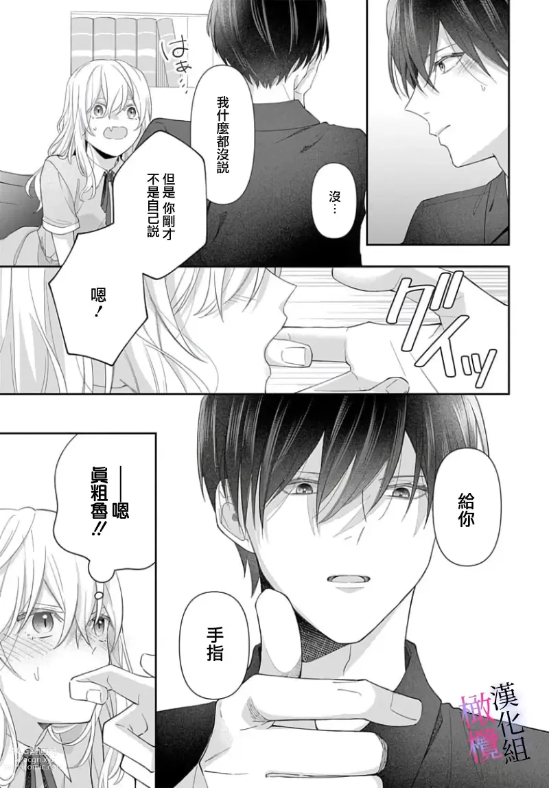 Page 105 of manga itto osananazimi ha gaman deki na i- kyuuketu ni sasoi in saku you ga aru nante ki i te nai！～01-03｜专情的青梅竹马没法忍耐~我没听说过吸血會有催淫效果！~01-03话