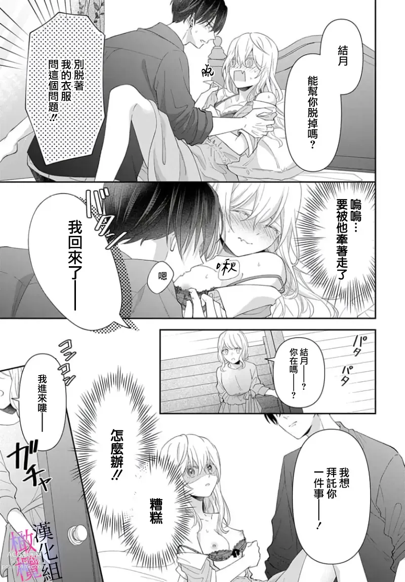 Page 109 of manga itto osananazimi ha gaman deki na i- kyuuketu ni sasoi in saku you ga aru nante ki i te nai！～01-03｜专情的青梅竹马没法忍耐~我没听说过吸血會有催淫效果！~01-03话