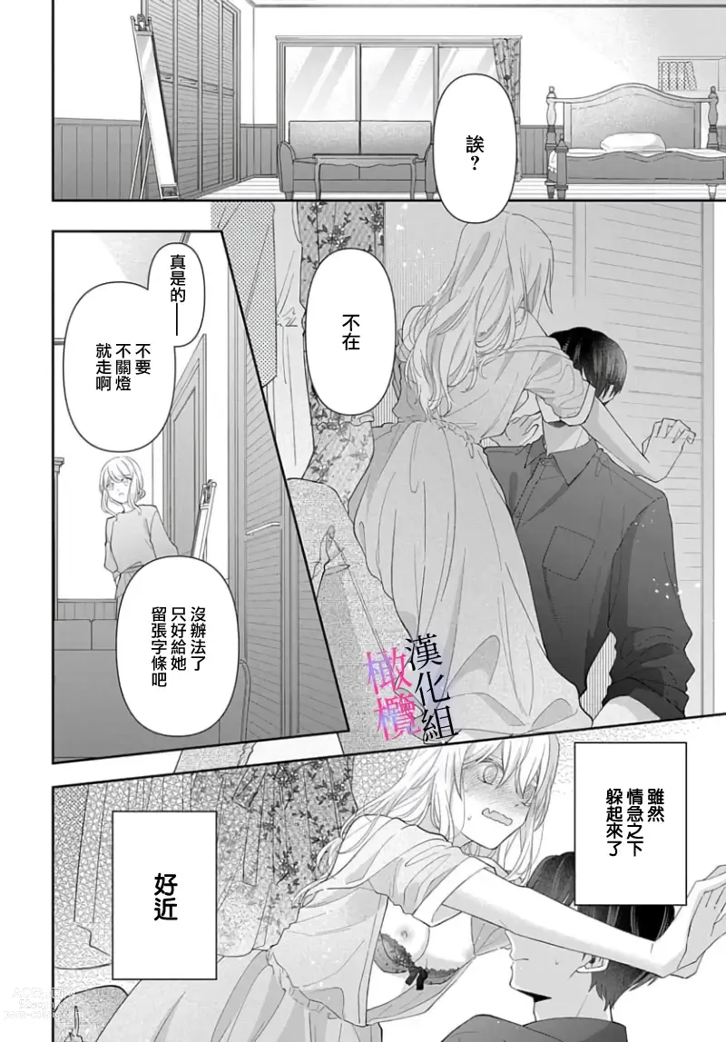 Page 110 of manga itto osananazimi ha gaman deki na i- kyuuketu ni sasoi in saku you ga aru nante ki i te nai！～01-03｜专情的青梅竹马没法忍耐~我没听说过吸血會有催淫效果！~01-03话