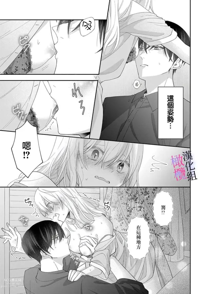 Page 111 of manga itto osananazimi ha gaman deki na i- kyuuketu ni sasoi in saku you ga aru nante ki i te nai！～01-03｜专情的青梅竹马没法忍耐~我没听说过吸血會有催淫效果！~01-03话