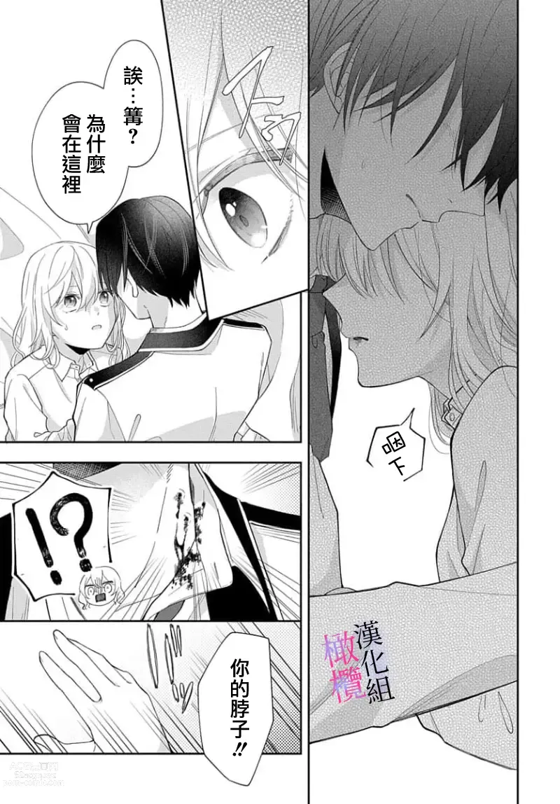 Page 21 of manga itto osananazimi ha gaman deki na i- kyuuketu ni sasoi in saku you ga aru nante ki i te nai！～01-03｜专情的青梅竹马没法忍耐~我没听说过吸血會有催淫效果！~01-03话