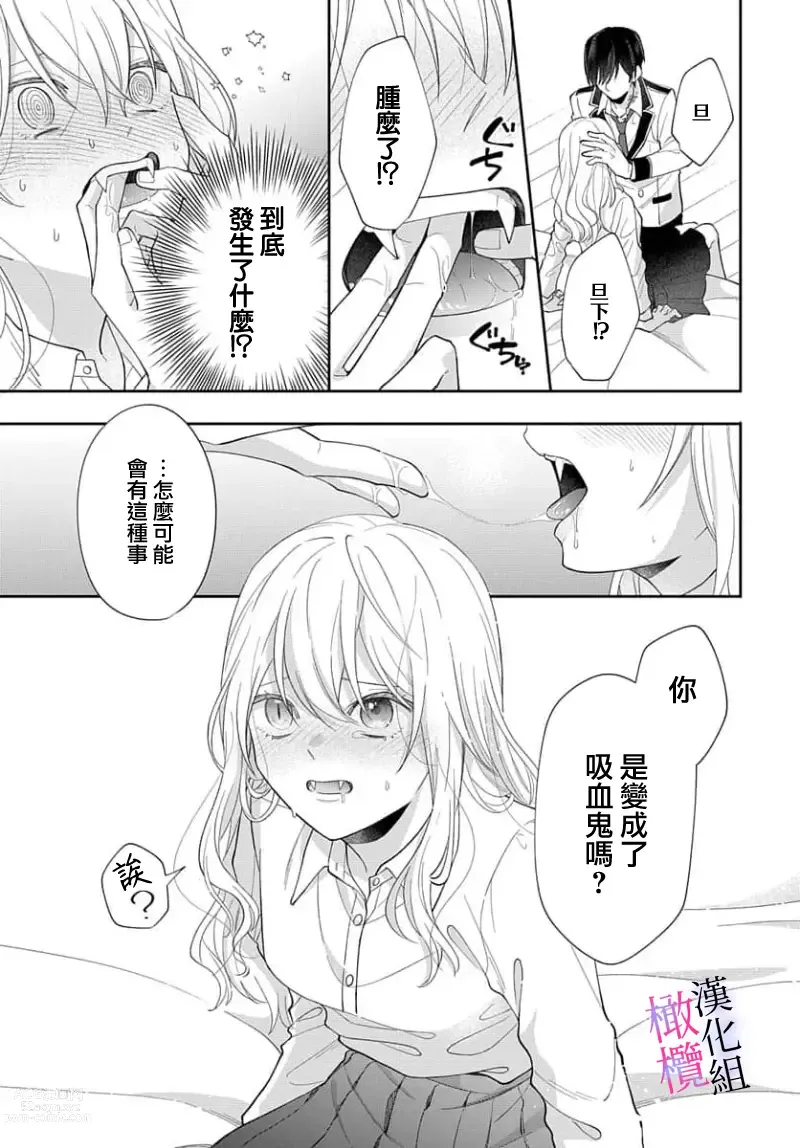 Page 23 of manga itto osananazimi ha gaman deki na i- kyuuketu ni sasoi in saku you ga aru nante ki i te nai！～01-03｜专情的青梅竹马没法忍耐~我没听说过吸血會有催淫效果！~01-03话