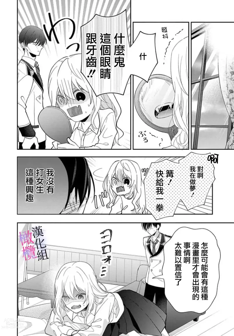 Page 24 of manga itto osananazimi ha gaman deki na i- kyuuketu ni sasoi in saku you ga aru nante ki i te nai！～01-03｜专情的青梅竹马没法忍耐~我没听说过吸血會有催淫效果！~01-03话