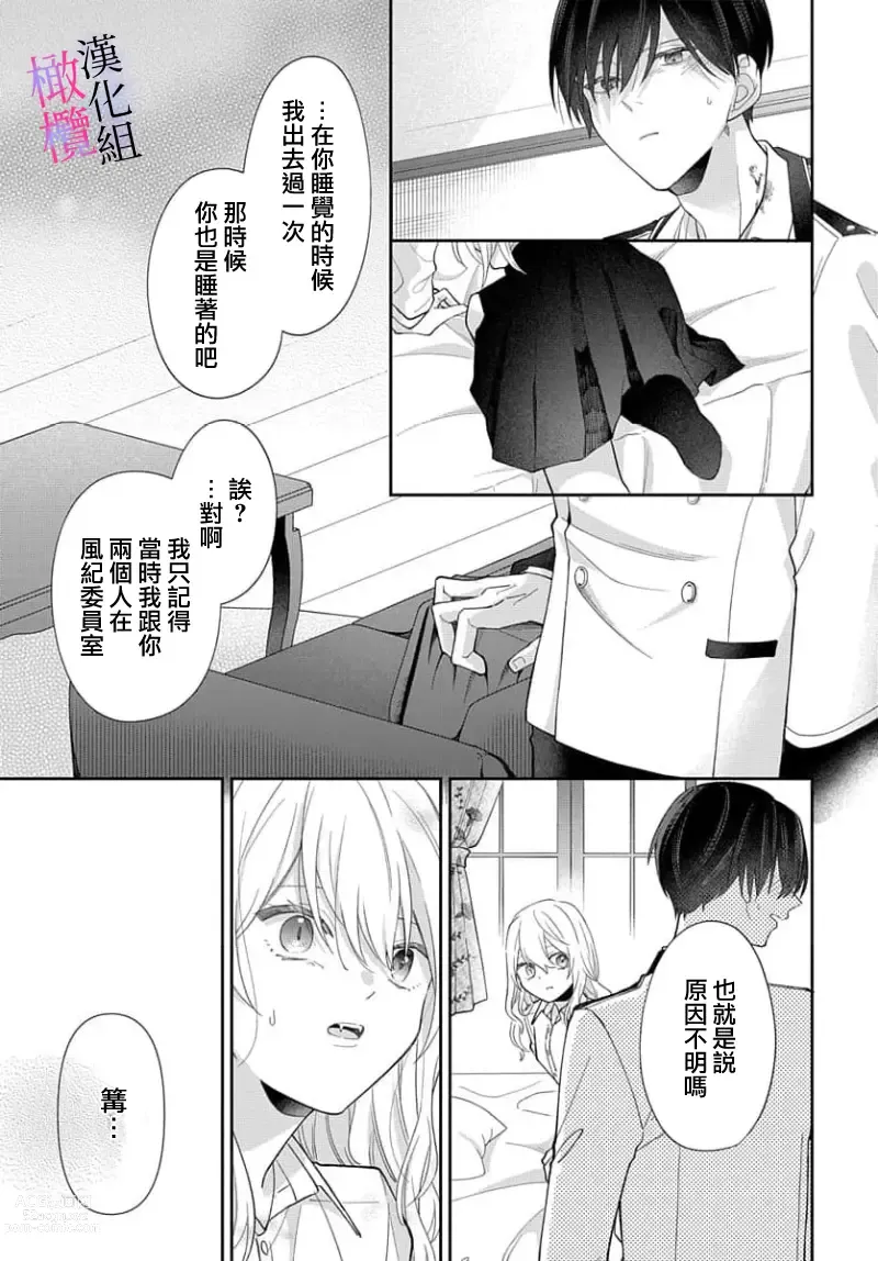 Page 25 of manga itto osananazimi ha gaman deki na i- kyuuketu ni sasoi in saku you ga aru nante ki i te nai！～01-03｜专情的青梅竹马没法忍耐~我没听说过吸血會有催淫效果！~01-03话