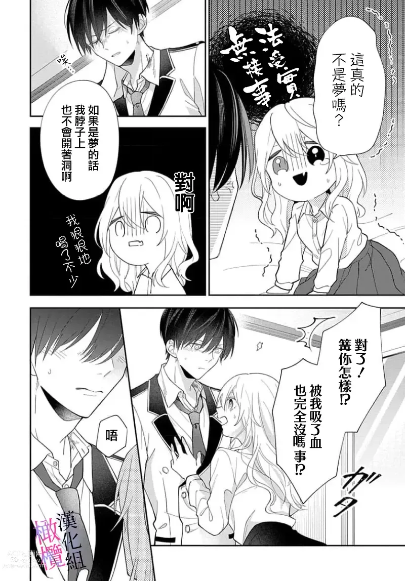 Page 26 of manga itto osananazimi ha gaman deki na i- kyuuketu ni sasoi in saku you ga aru nante ki i te nai！～01-03｜专情的青梅竹马没法忍耐~我没听说过吸血會有催淫效果！~01-03话