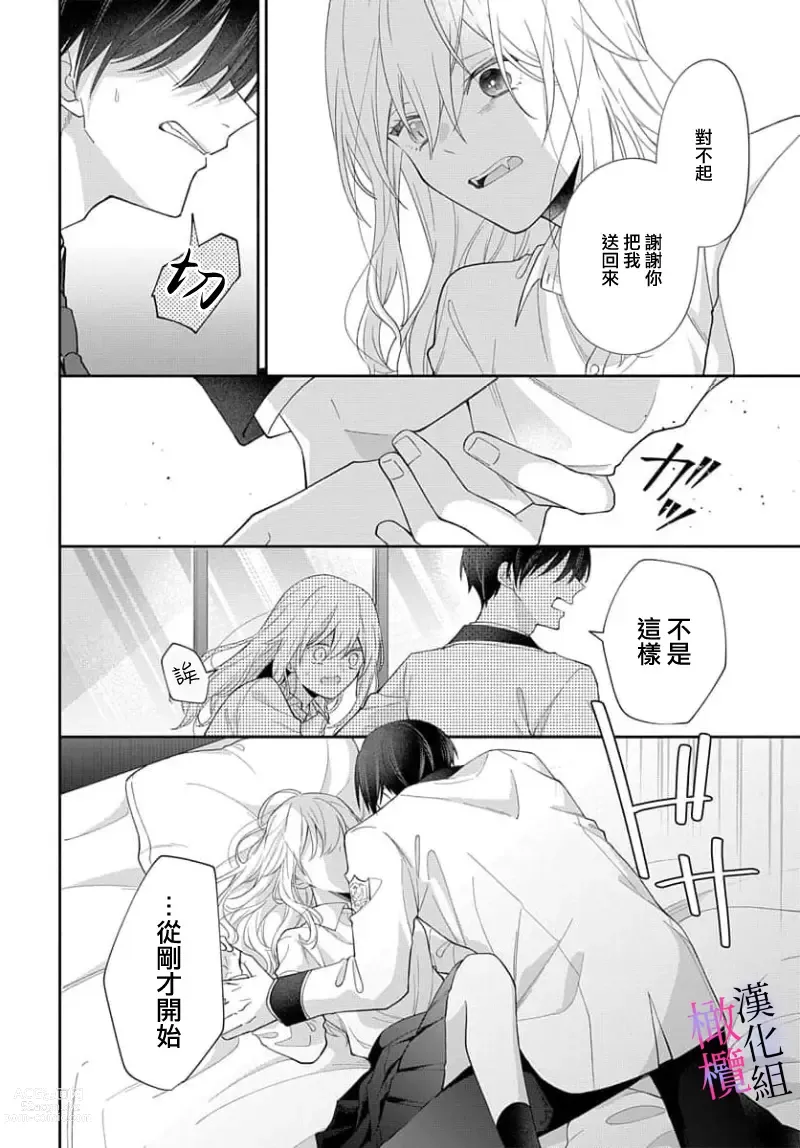 Page 28 of manga itto osananazimi ha gaman deki na i- kyuuketu ni sasoi in saku you ga aru nante ki i te nai！～01-03｜专情的青梅竹马没法忍耐~我没听说过吸血會有催淫效果！~01-03话