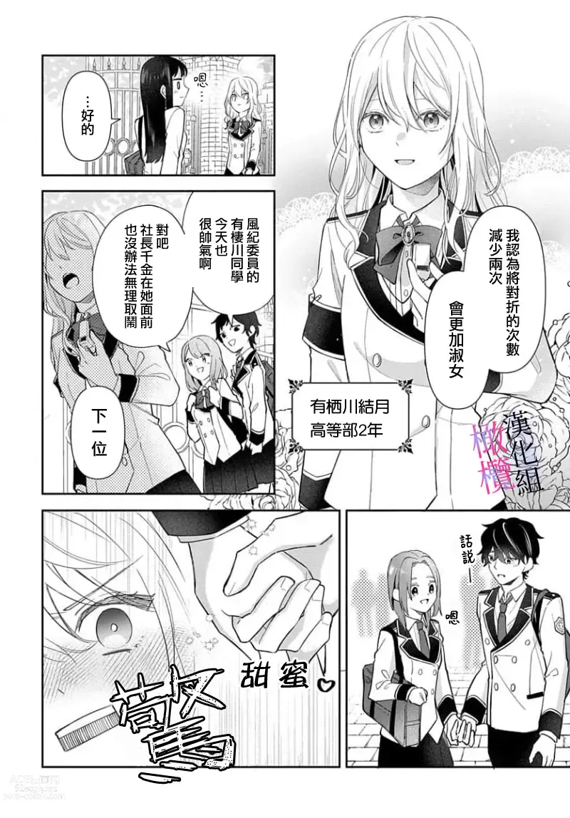 Page 4 of manga itto osananazimi ha gaman deki na i- kyuuketu ni sasoi in saku you ga aru nante ki i te nai！～01-03｜专情的青梅竹马没法忍耐~我没听说过吸血會有催淫效果！~01-03话