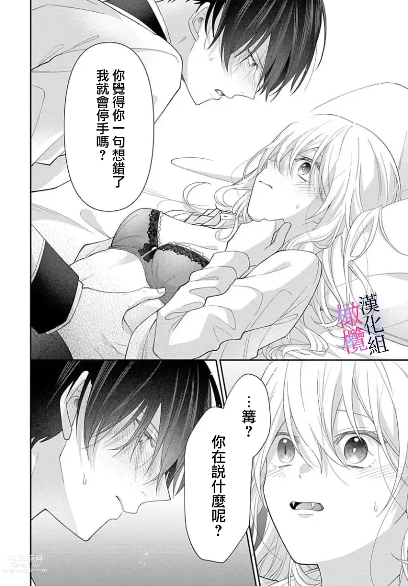 Page 34 of manga itto osananazimi ha gaman deki na i- kyuuketu ni sasoi in saku you ga aru nante ki i te nai！～01-03｜专情的青梅竹马没法忍耐~我没听说过吸血會有催淫效果！~01-03话