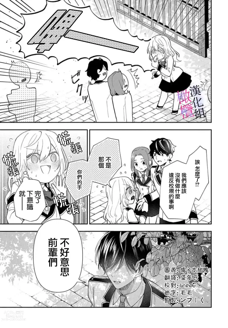 Page 5 of manga itto osananazimi ha gaman deki na i- kyuuketu ni sasoi in saku you ga aru nante ki i te nai！～01-03｜专情的青梅竹马没法忍耐~我没听说过吸血會有催淫效果！~01-03话