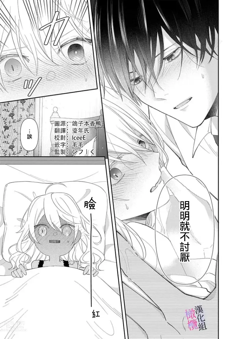 Page 50 of manga itto osananazimi ha gaman deki na i- kyuuketu ni sasoi in saku you ga aru nante ki i te nai！～01-03｜专情的青梅竹马没法忍耐~我没听说过吸血會有催淫效果！~01-03话