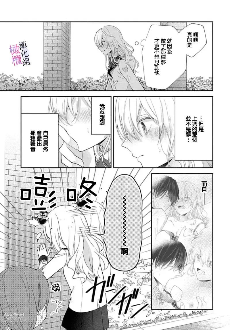 Page 52 of manga itto osananazimi ha gaman deki na i- kyuuketu ni sasoi in saku you ga aru nante ki i te nai！～01-03｜专情的青梅竹马没法忍耐~我没听说过吸血會有催淫效果！~01-03话