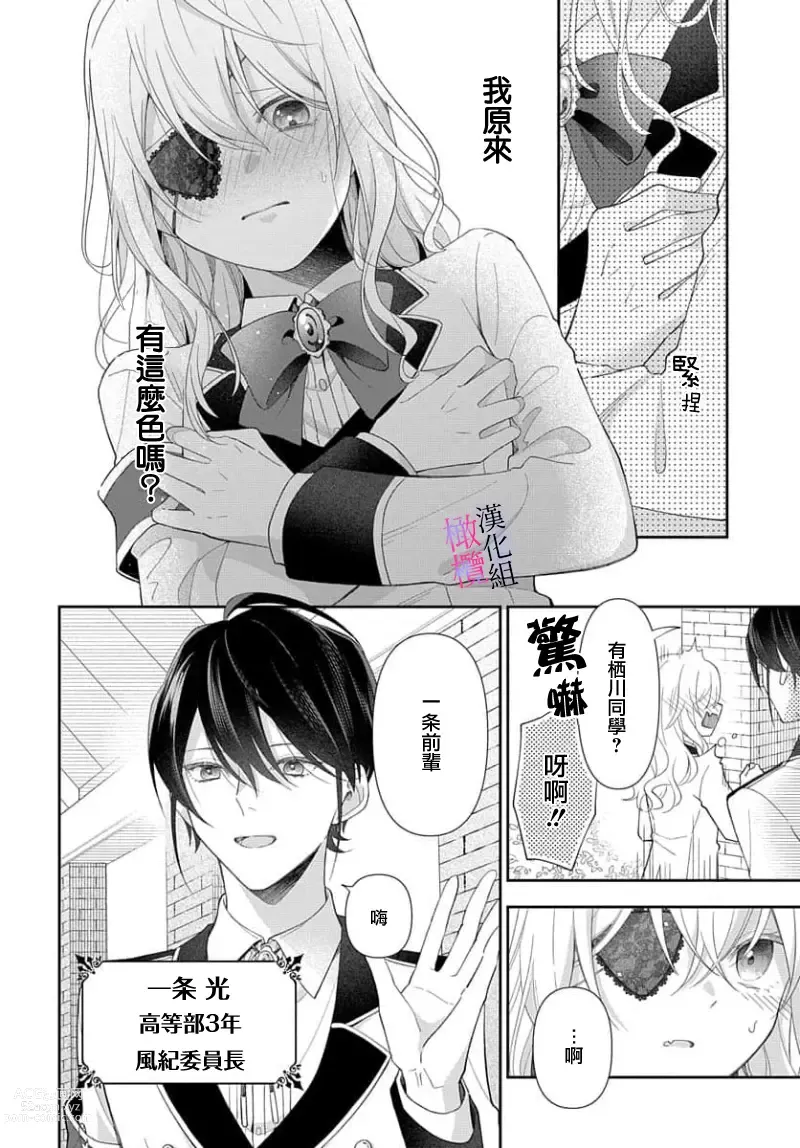 Page 53 of manga itto osananazimi ha gaman deki na i- kyuuketu ni sasoi in saku you ga aru nante ki i te nai！～01-03｜专情的青梅竹马没法忍耐~我没听说过吸血會有催淫效果！~01-03话