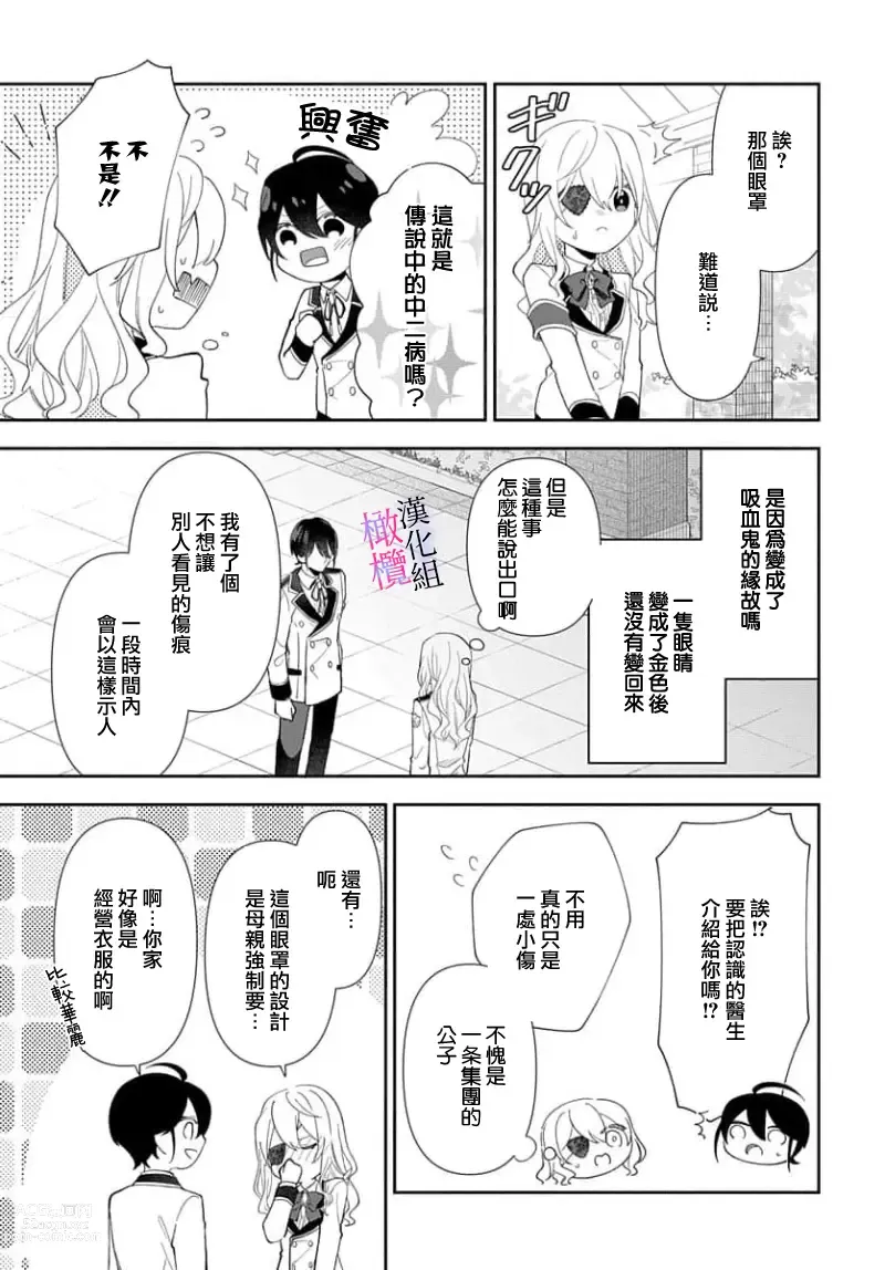 Page 54 of manga itto osananazimi ha gaman deki na i- kyuuketu ni sasoi in saku you ga aru nante ki i te nai！～01-03｜专情的青梅竹马没法忍耐~我没听说过吸血會有催淫效果！~01-03话