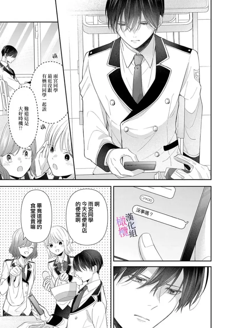 Page 56 of manga itto osananazimi ha gaman deki na i- kyuuketu ni sasoi in saku you ga aru nante ki i te nai！～01-03｜专情的青梅竹马没法忍耐~我没听说过吸血會有催淫效果！~01-03话