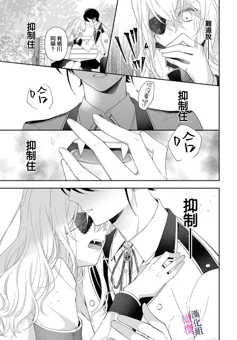 Page 62 of manga itto osananazimi ha gaman deki na i- kyuuketu ni sasoi in saku you ga aru nante ki i te nai！～01-03｜专情的青梅竹马没法忍耐~我没听说过吸血會有催淫效果！~01-03话