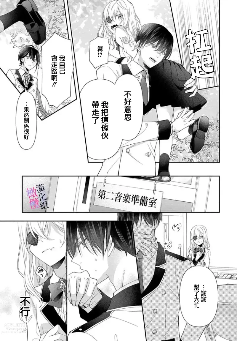 Page 64 of manga itto osananazimi ha gaman deki na i- kyuuketu ni sasoi in saku you ga aru nante ki i te nai！～01-03｜专情的青梅竹马没法忍耐~我没听说过吸血會有催淫效果！~01-03话