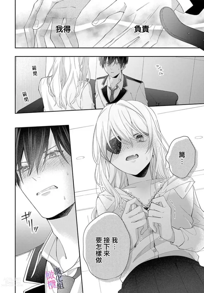 Page 71 of manga itto osananazimi ha gaman deki na i- kyuuketu ni sasoi in saku you ga aru nante ki i te nai！～01-03｜专情的青梅竹马没法忍耐~我没听说过吸血會有催淫效果！~01-03话