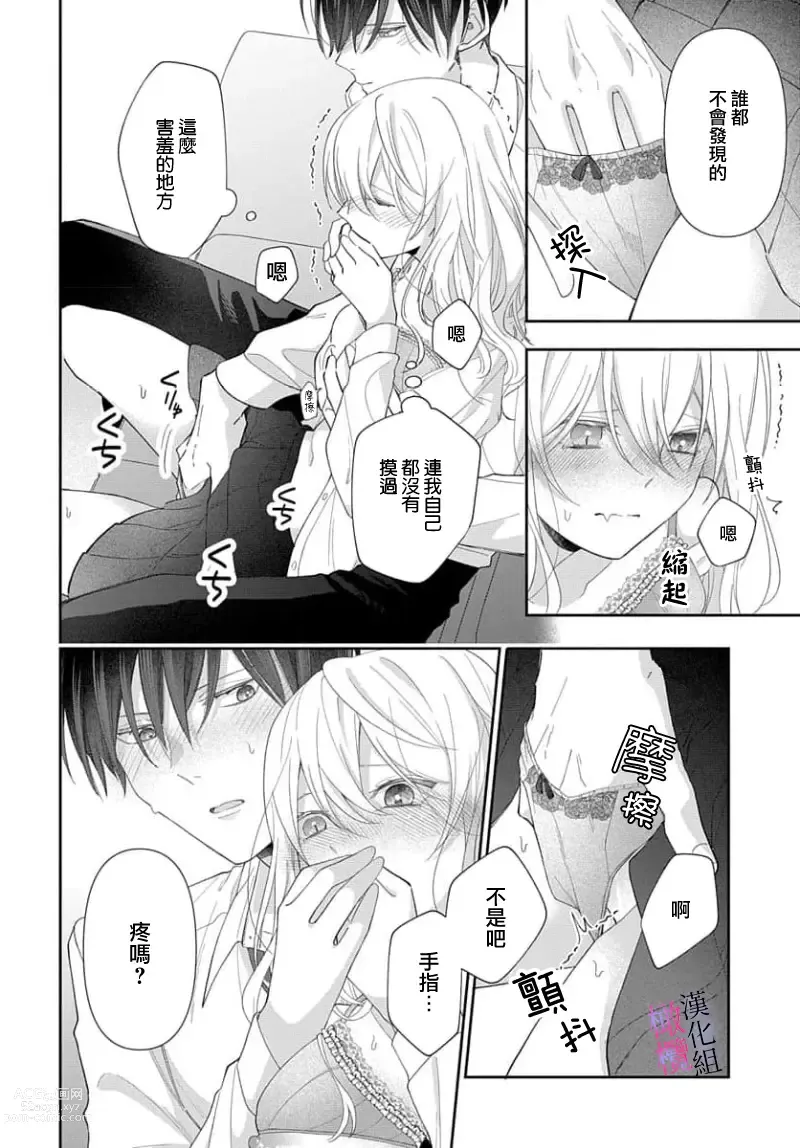 Page 79 of manga itto osananazimi ha gaman deki na i- kyuuketu ni sasoi in saku you ga aru nante ki i te nai！～01-03｜专情的青梅竹马没法忍耐~我没听说过吸血會有催淫效果！~01-03话