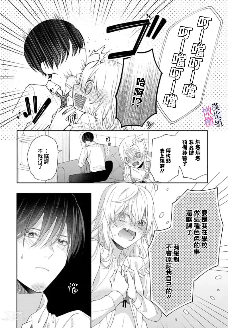 Page 83 of manga itto osananazimi ha gaman deki na i- kyuuketu ni sasoi in saku you ga aru nante ki i te nai！～01-03｜专情的青梅竹马没法忍耐~我没听说过吸血會有催淫效果！~01-03话