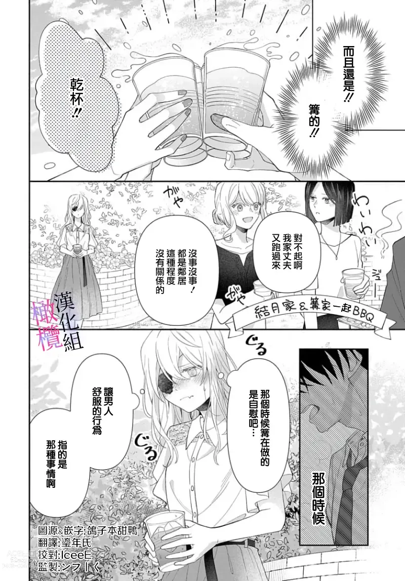 Page 94 of manga itto osananazimi ha gaman deki na i- kyuuketu ni sasoi in saku you ga aru nante ki i te nai！～01-03｜专情的青梅竹马没法忍耐~我没听说过吸血會有催淫效果！~01-03话