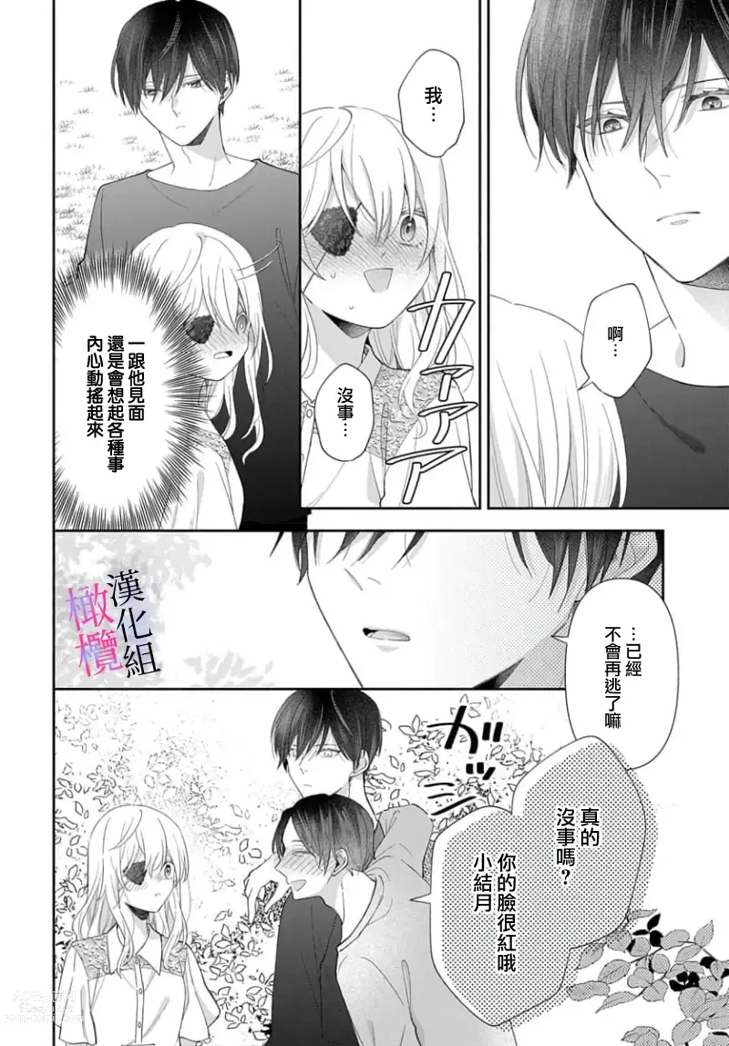 Page 96 of manga itto osananazimi ha gaman deki na i- kyuuketu ni sasoi in saku you ga aru nante ki i te nai！～01-03｜专情的青梅竹马没法忍耐~我没听说过吸血會有催淫效果！~01-03话