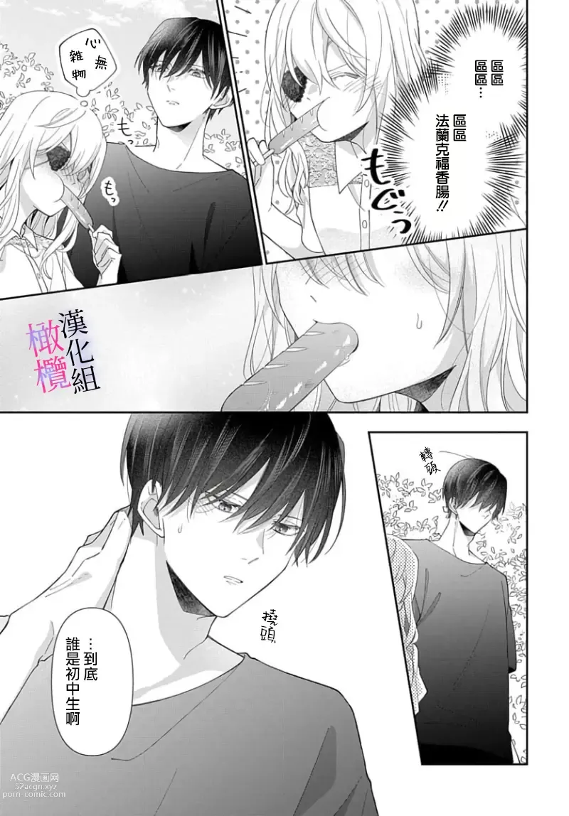 Page 99 of manga itto osananazimi ha gaman deki na i- kyuuketu ni sasoi in saku you ga aru nante ki i te nai！～01-03｜专情的青梅竹马没法忍耐~我没听说过吸血會有催淫效果！~01-03话