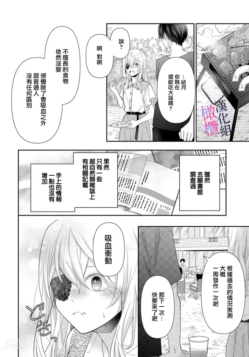 Page 100 of manga itto osananazimi ha gaman deki na i- kyuuketu ni sasoi in saku you ga aru nante ki i te nai！～01-03｜专情的青梅竹马没法忍耐~我没听说过吸血會有催淫效果！~01-03话