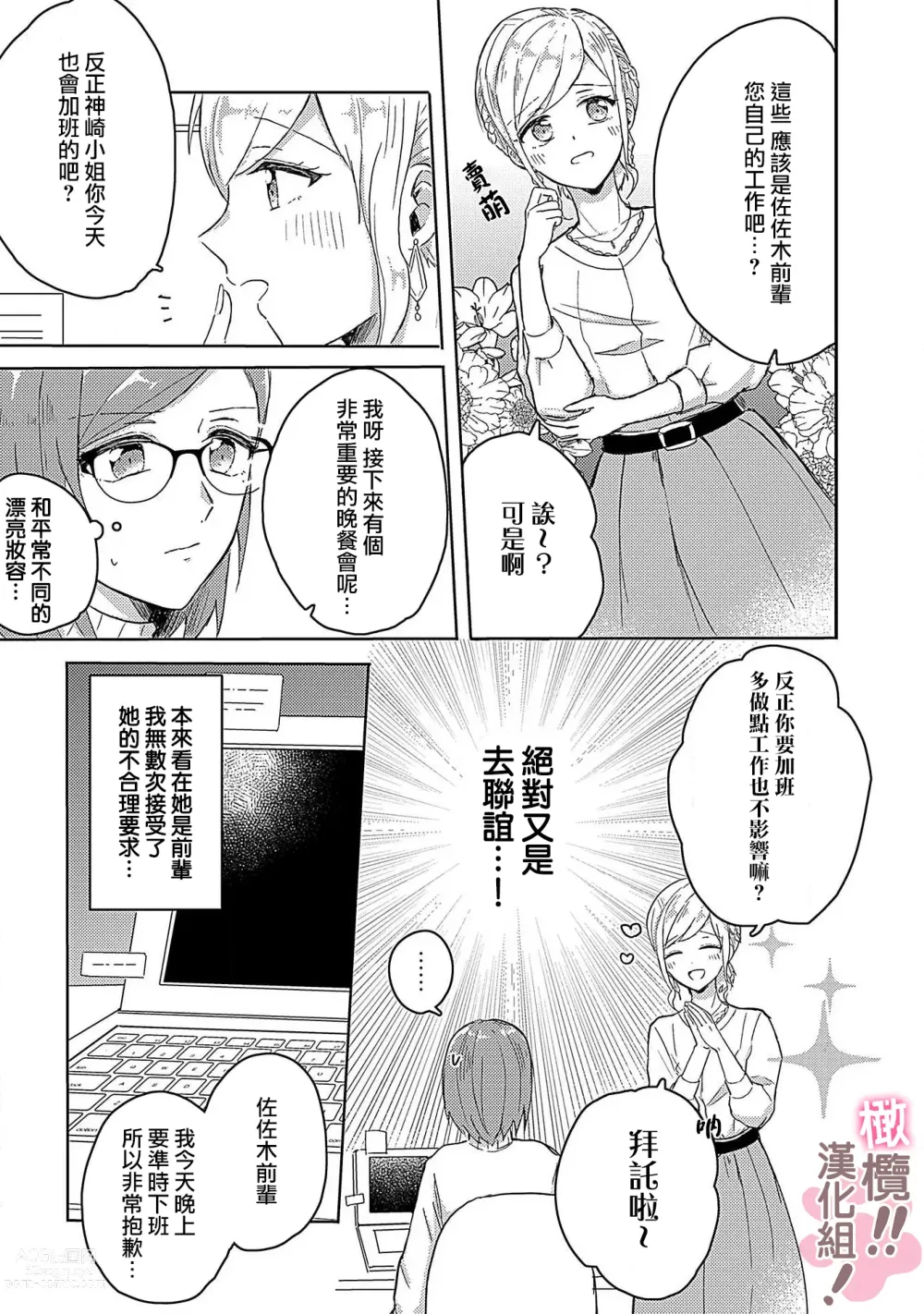 Page 13 of manga osuwari! Mate! Namecha dame! ! Zen kōtei-kei wan ko ni kyūai sa retemasu~01-05｜坐下！等待！那个不能舔！！被全肯定系小狗猛烈求爱~01-05话