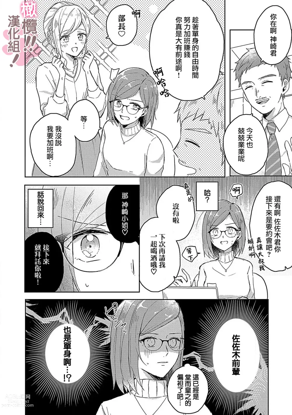 Page 14 of manga osuwari! Mate! Namecha dame! ! Zen kōtei-kei wan ko ni kyūai sa retemasu~01-05｜坐下！等待！那个不能舔！！被全肯定系小狗猛烈求爱~01-05话