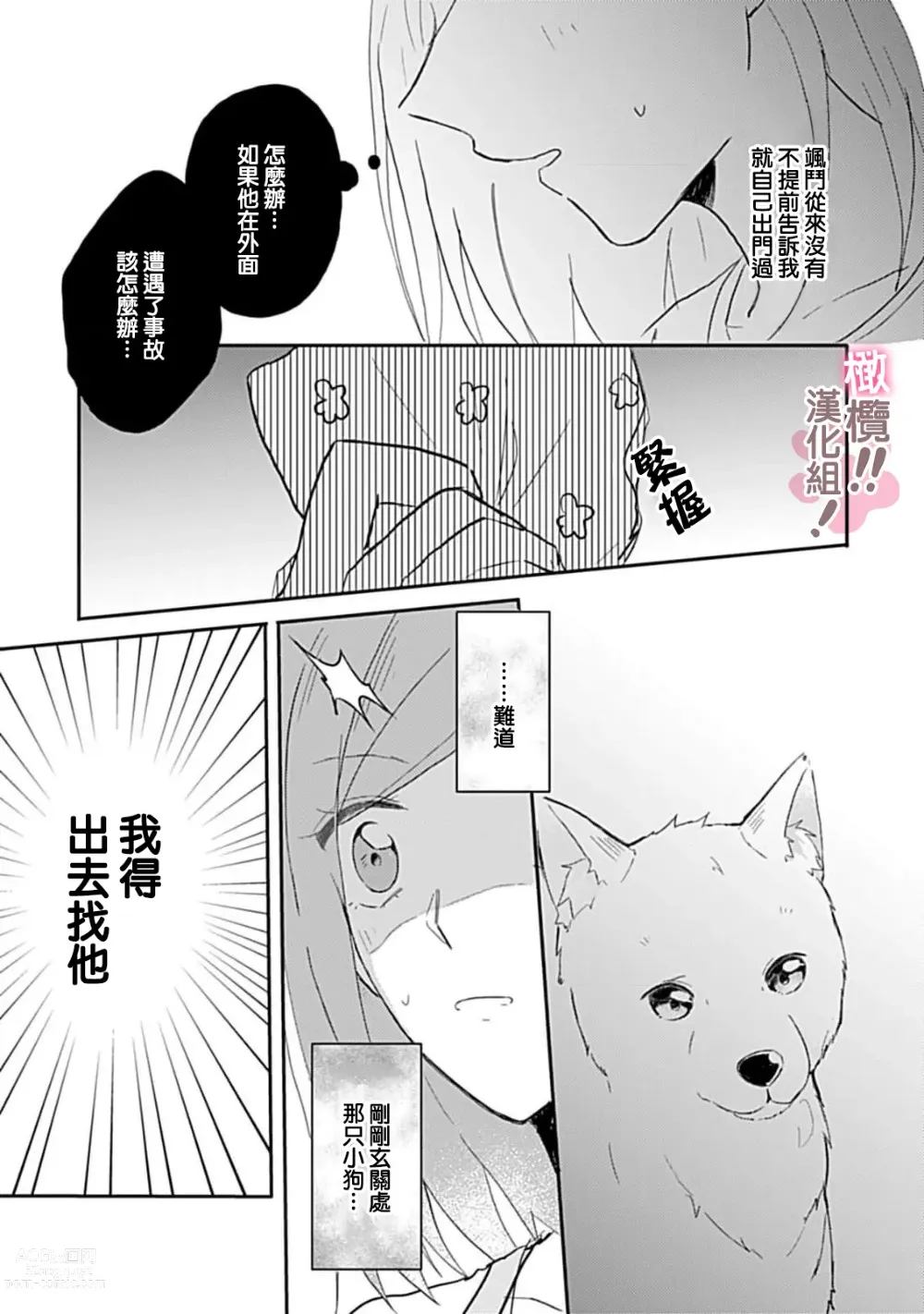 Page 136 of manga osuwari! Mate! Namecha dame! ! Zen kōtei-kei wan ko ni kyūai sa retemasu~01-05｜坐下！等待！那个不能舔！！被全肯定系小狗猛烈求爱~01-05话