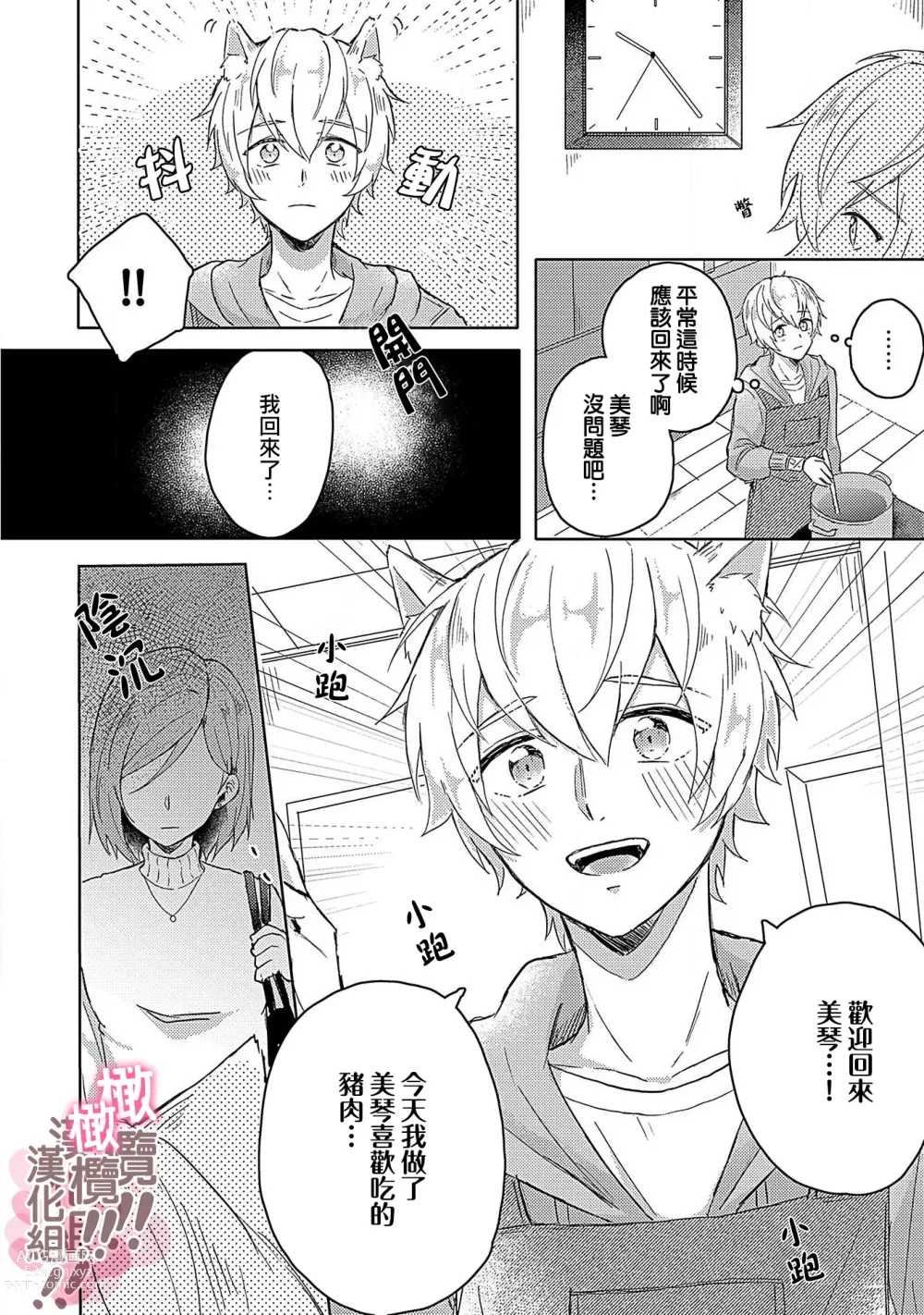 Page 16 of manga osuwari! Mate! Namecha dame! ! Zen kōtei-kei wan ko ni kyūai sa retemasu~01-05｜坐下！等待！那个不能舔！！被全肯定系小狗猛烈求爱~01-05话