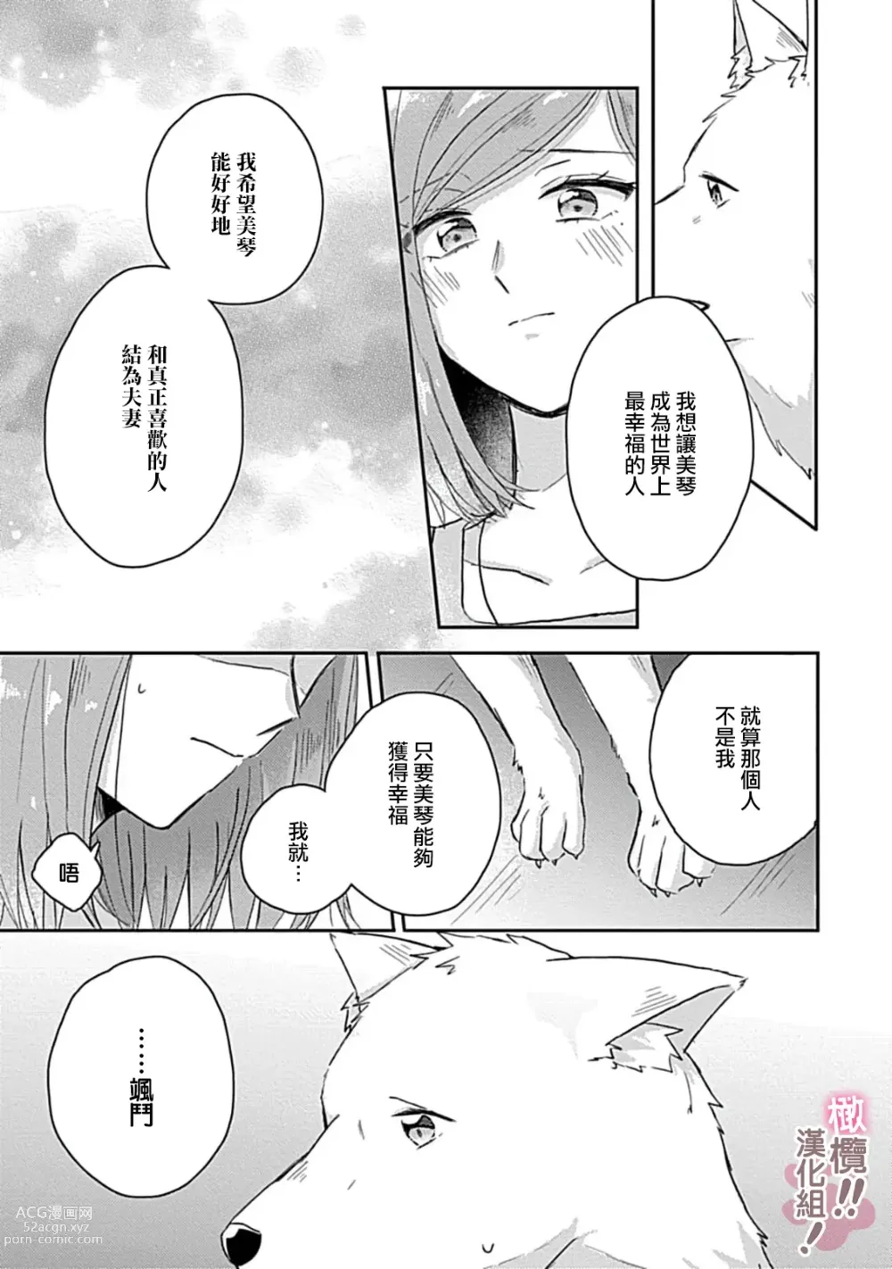 Page 166 of manga osuwari! Mate! Namecha dame! ! Zen kōtei-kei wan ko ni kyūai sa retemasu~01-05｜坐下！等待！那个不能舔！！被全肯定系小狗猛烈求爱~01-05话