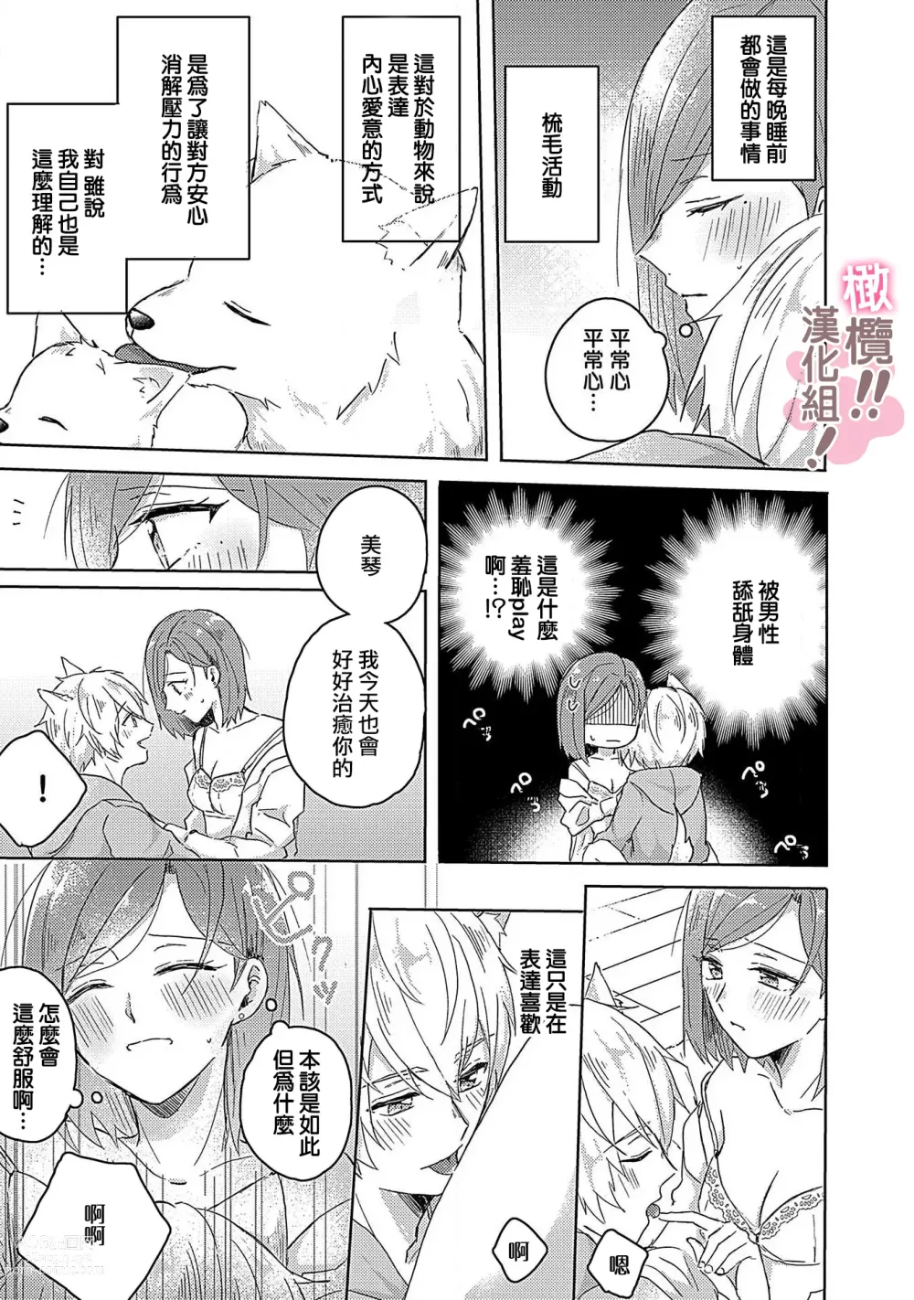Page 9 of manga osuwari! Mate! Namecha dame! ! Zen kōtei-kei wan ko ni kyūai sa retemasu~01-05｜坐下！等待！那个不能舔！！被全肯定系小狗猛烈求爱~01-05话