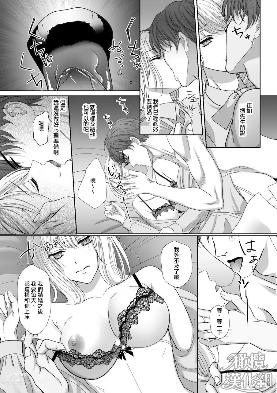 Page 16 of doujinshi “moto gunjin ★ sutōkā” wa okashitai! ~ Shōshin no moto gunjin ni kokoro o yurushite amaama ni daka reta to omottara, seidorei no yōna seikat｜『退伍军人★跟踪狂』想要侵犯! ～被他骗取信任、原以为是甜甜的恋爱、结果却被当性奴隶对待～