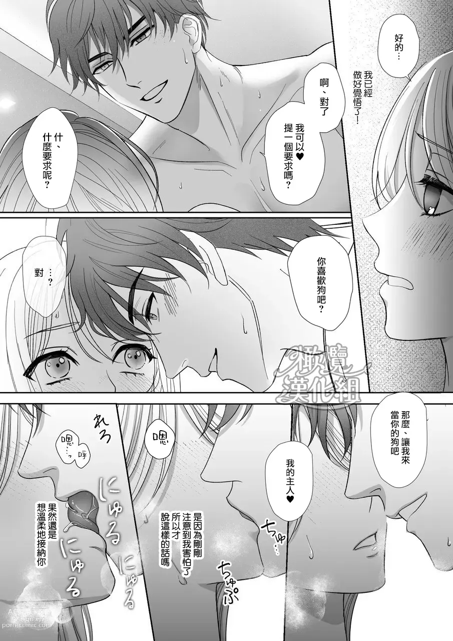 Page 26 of doujinshi “moto gunjin ★ sutōkā” wa okashitai! ~ Shōshin no moto gunjin ni kokoro o yurushite amaama ni daka reta to omottara, seidorei no yōna seikat｜『退伍军人★跟踪狂』想要侵犯! ～被他骗取信任、原以为是甜甜的恋爱、结果却被当性奴隶对待～