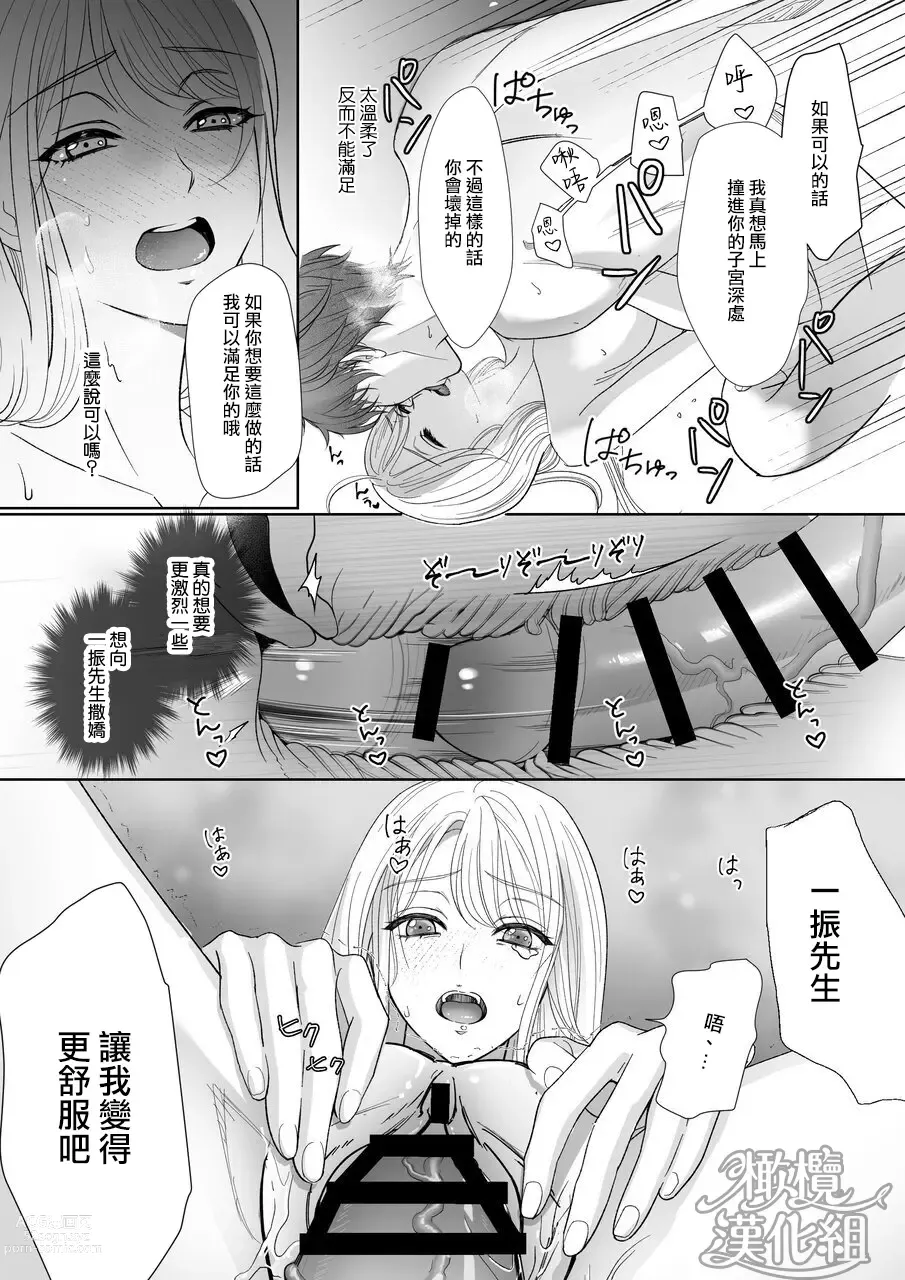 Page 29 of doujinshi “moto gunjin ★ sutōkā” wa okashitai! ~ Shōshin no moto gunjin ni kokoro o yurushite amaama ni daka reta to omottara, seidorei no yōna seikat｜『退伍军人★跟踪狂』想要侵犯! ～被他骗取信任、原以为是甜甜的恋爱、结果却被当性奴隶对待～