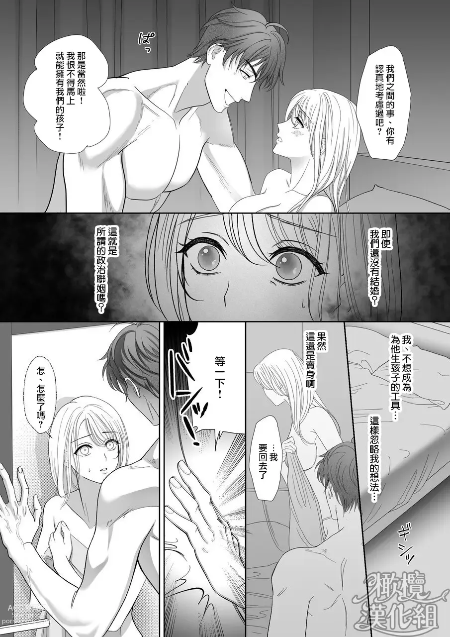 Page 35 of doujinshi “moto gunjin ★ sutōkā” wa okashitai! ~ Shōshin no moto gunjin ni kokoro o yurushite amaama ni daka reta to omottara, seidorei no yōna seikat｜『退伍军人★跟踪狂』想要侵犯! ～被他骗取信任、原以为是甜甜的恋爱、结果却被当性奴隶对待～