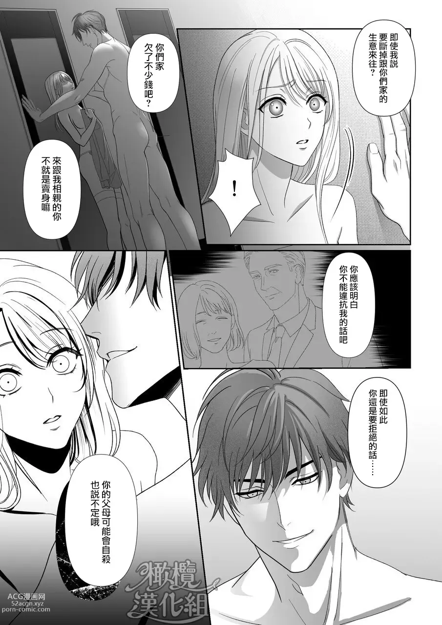 Page 37 of doujinshi “moto gunjin ★ sutōkā” wa okashitai! ~ Shōshin no moto gunjin ni kokoro o yurushite amaama ni daka reta to omottara, seidorei no yōna seikat｜『退伍军人★跟踪狂』想要侵犯! ～被他骗取信任、原以为是甜甜的恋爱、结果却被当性奴隶对待～