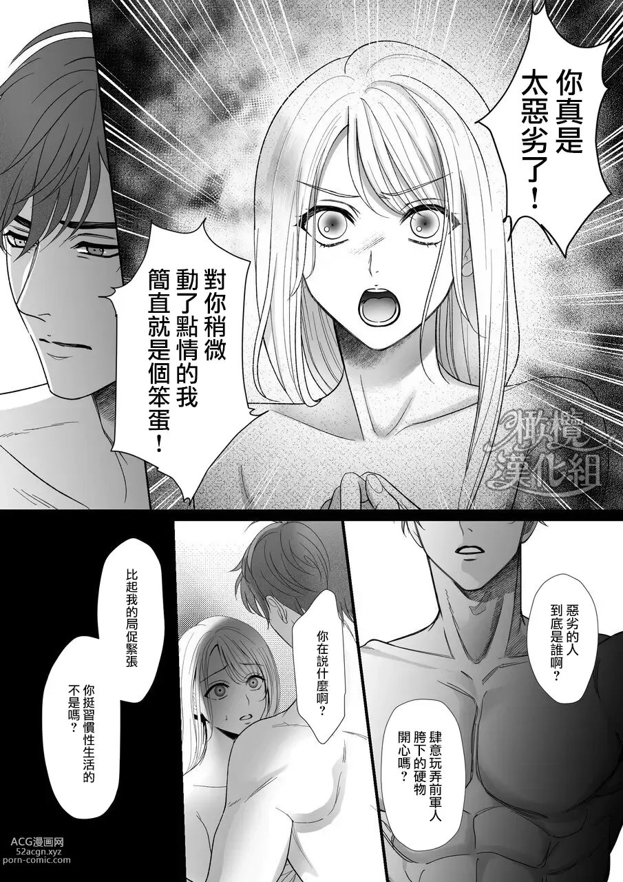 Page 38 of doujinshi “moto gunjin ★ sutōkā” wa okashitai! ~ Shōshin no moto gunjin ni kokoro o yurushite amaama ni daka reta to omottara, seidorei no yōna seikat｜『退伍军人★跟踪狂』想要侵犯! ～被他骗取信任、原以为是甜甜的恋爱、结果却被当性奴隶对待～