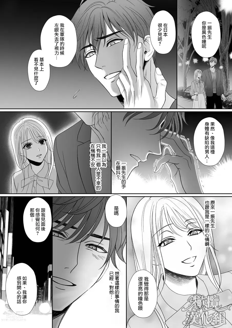 Page 6 of doujinshi “moto gunjin ★ sutōkā” wa okashitai! ~ Shōshin no moto gunjin ni kokoro o yurushite amaama ni daka reta to omottara, seidorei no yōna seikat｜『退伍军人★跟踪狂』想要侵犯! ～被他骗取信任、原以为是甜甜的恋爱、结果却被当性奴隶对待～