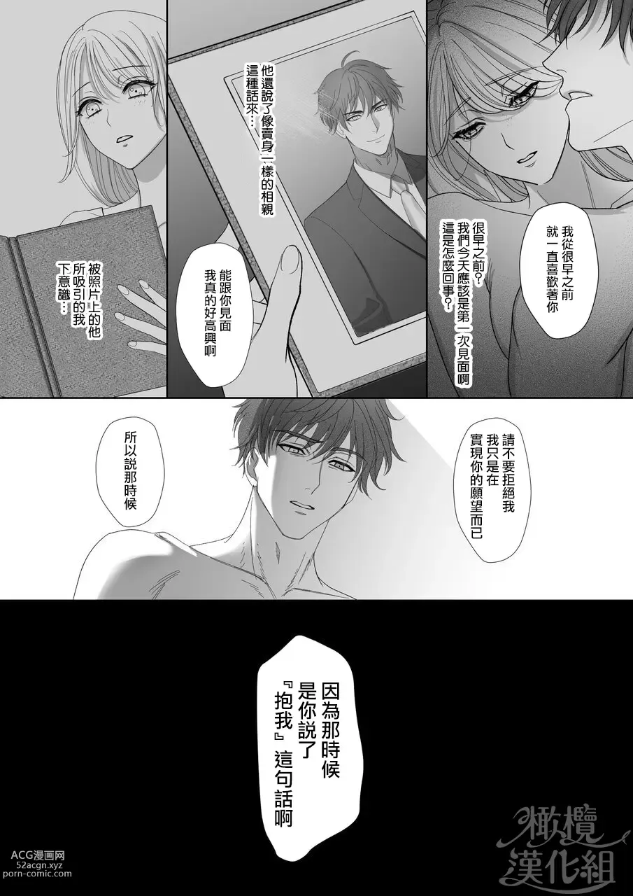 Page 52 of doujinshi “moto gunjin ★ sutōkā” wa okashitai! ~ Shōshin no moto gunjin ni kokoro o yurushite amaama ni daka reta to omottara, seidorei no yōna seikat｜『退伍军人★跟踪狂』想要侵犯! ～被他骗取信任、原以为是甜甜的恋爱、结果却被当性奴隶对待～