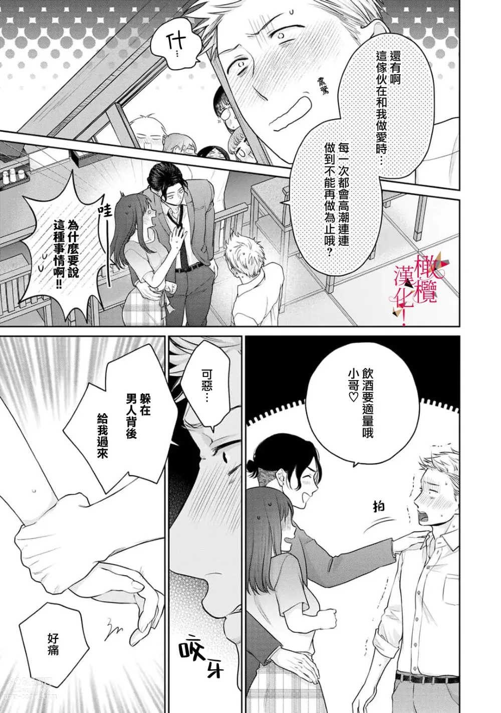 Page 12 of manga fukuen nante itashimasen!~ Karada no aishō batsugunna moto kare to yokkyū fuman'na Takamasa-san no ribenji H!?～01｜复合什么的绝对没有可能！～身体相性超高的前男友和欲求不满的高正小姐之间的复仇H！？~01话