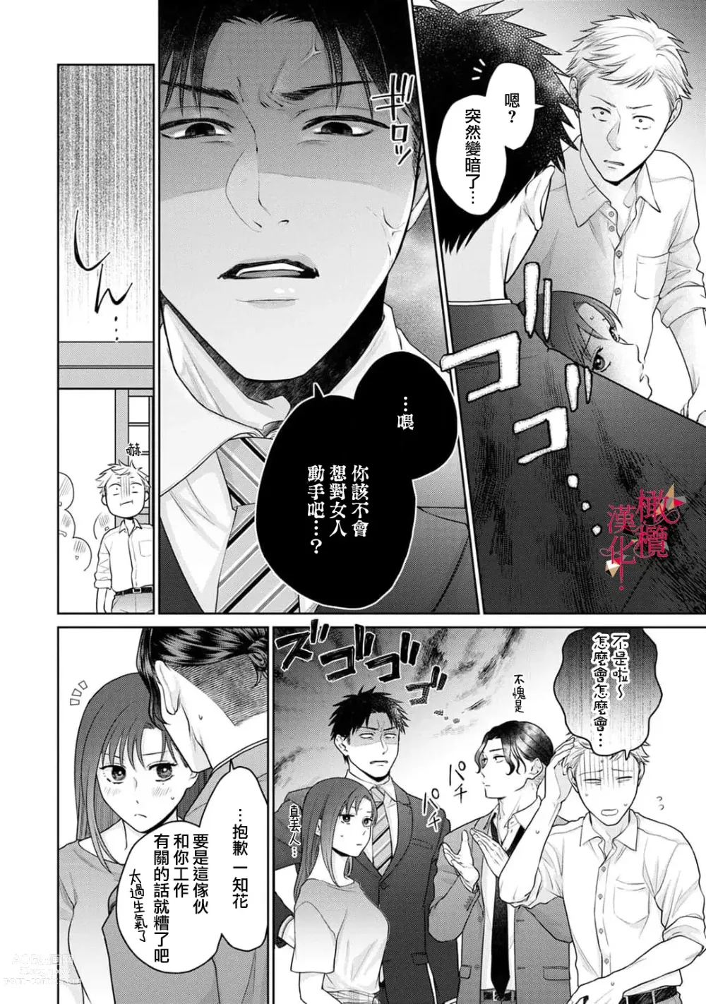 Page 13 of manga fukuen nante itashimasen!~ Karada no aishō batsugunna moto kare to yokkyū fuman'na Takamasa-san no ribenji H!?～01｜复合什么的绝对没有可能！～身体相性超高的前男友和欲求不满的高正小姐之间的复仇H！？~01话