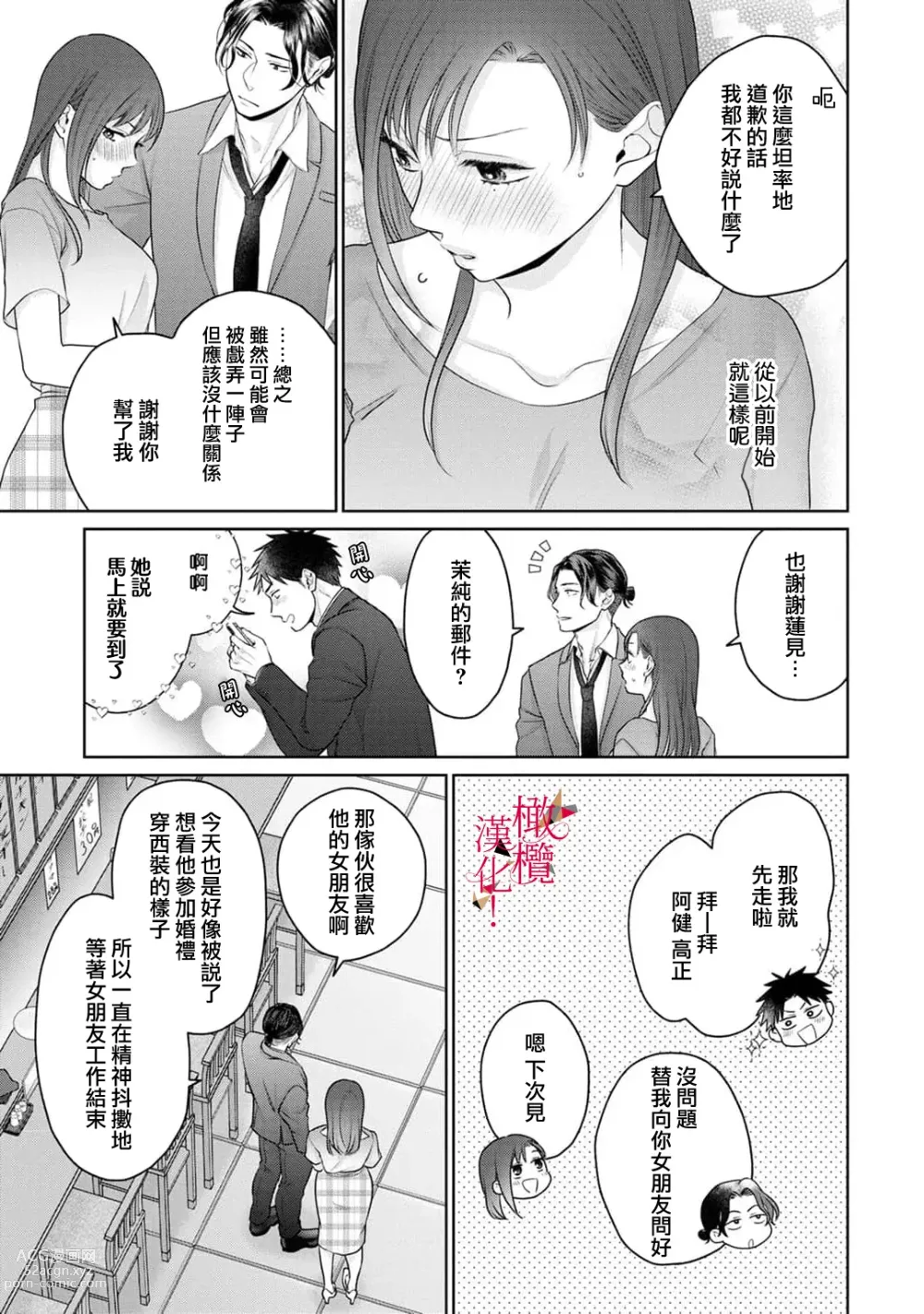 Page 14 of manga fukuen nante itashimasen!~ Karada no aishō batsugunna moto kare to yokkyū fuman'na Takamasa-san no ribenji H!?～01｜复合什么的绝对没有可能！～身体相性超高的前男友和欲求不满的高正小姐之间的复仇H！？~01话